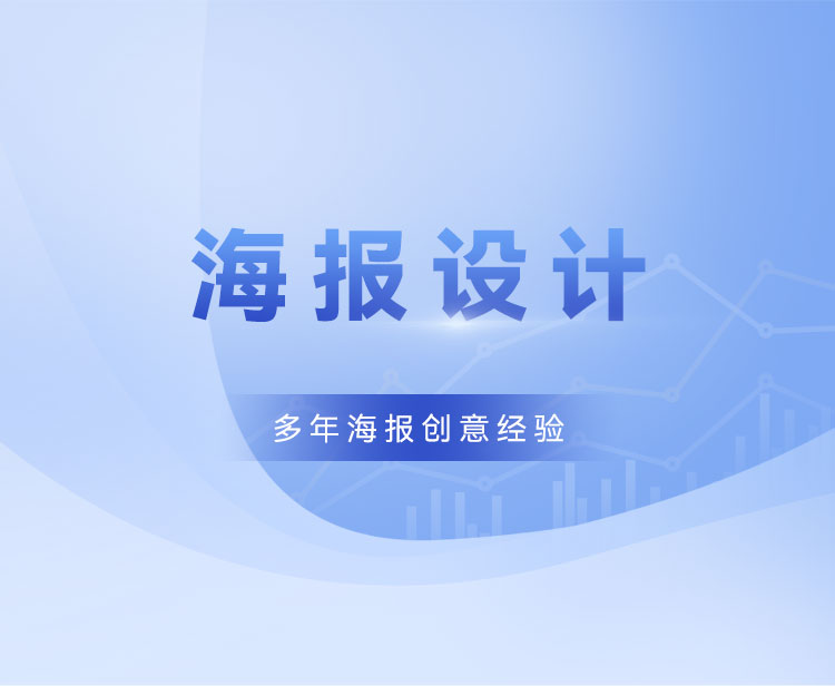 海報設(shè)計.jpg